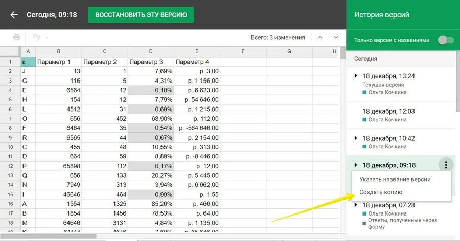 Как сохранить изменения в гугле. Гугл таблицы. История изменений в гугл таблицах. Эксель и гугл таблицы. Красивая таблица в гугл таблицах.