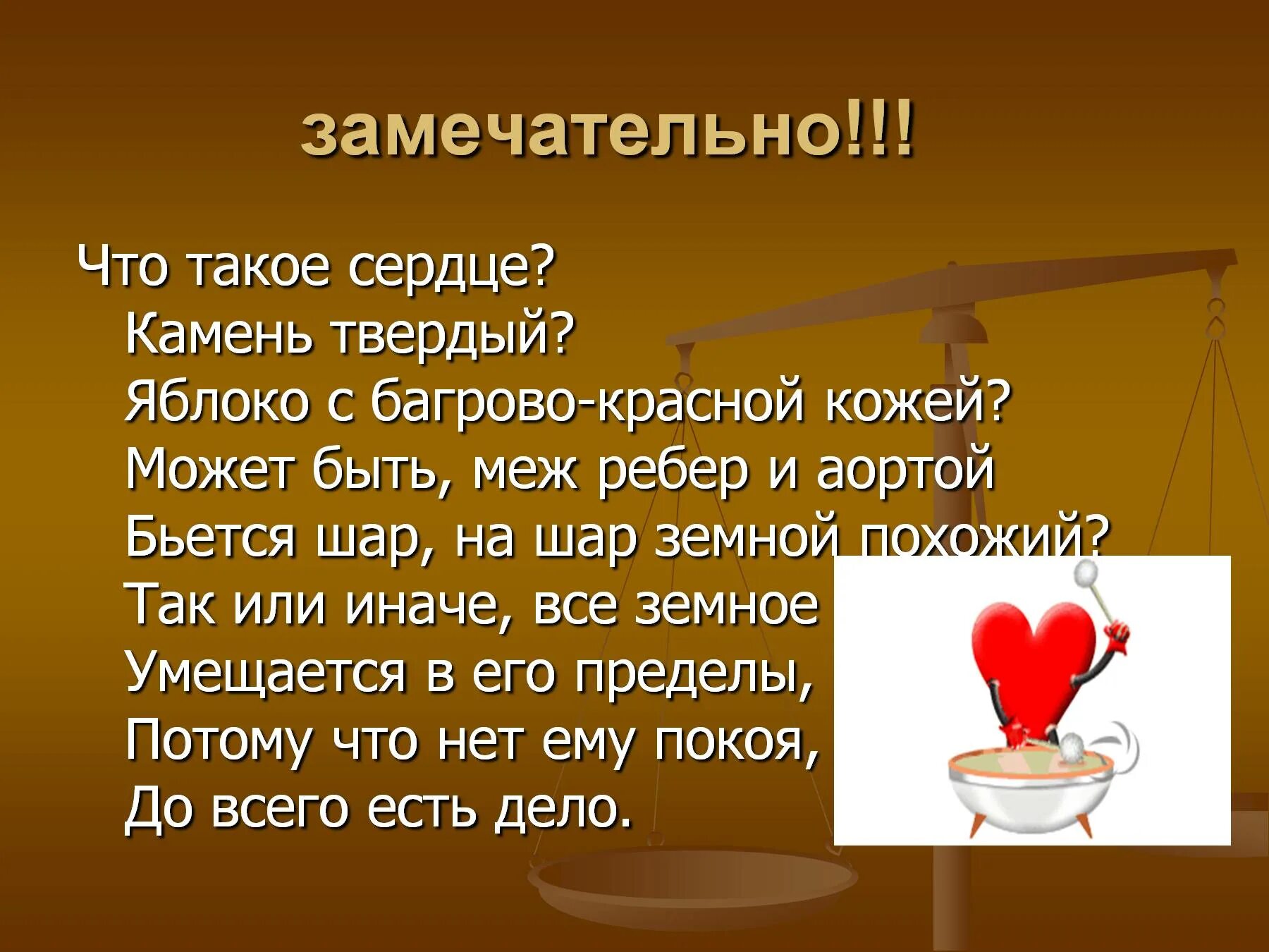 Не сердце. Сердце не камень Островский. Багровое сердце. Сердце не камень человек