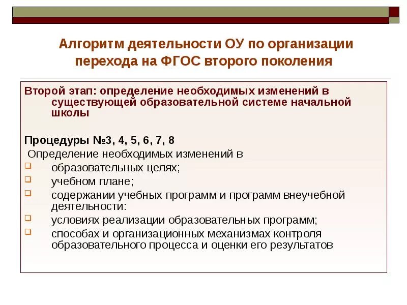 Программа 3 поколения. Внедрение ФГОС 2 поколения. ФГОС третьего поколения. Этапы внедрения ФГОС третьего поколения. Этапы введения ФГОС 3 поколения.