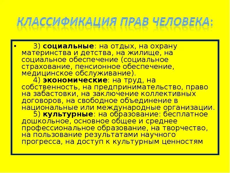 Право на защиту материнства и детства относится к какому праву. Право на отдых и социальное обеспечение. Соц обеспечение материнства и детства. Право на защиту материнства и детства относится