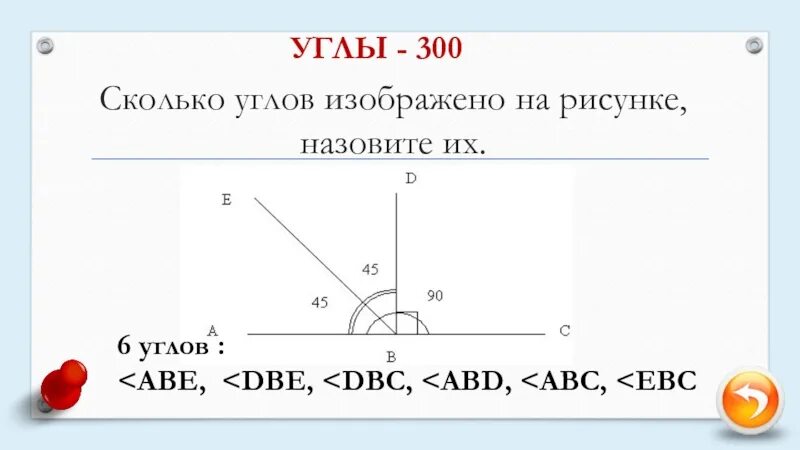 Сколько углов изображено на рисунке. Сколько углов изображено на картинке. Посчитайте количество углов на рисунке. Сколько углов изображено на рисунке 5.