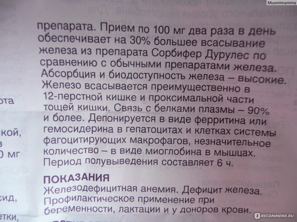 Как принимать таблетки сорбифер. Препарат железа для беременных сорбифер дурулес. Сорбифер дурулес инструкция. Сорбифер дурулес показания. Таблетки от железодефицитной анемии сорбифер.