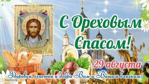Спас 2018 году