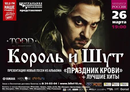 Симфонический король и шут афиша