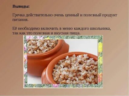 Есть слово греча