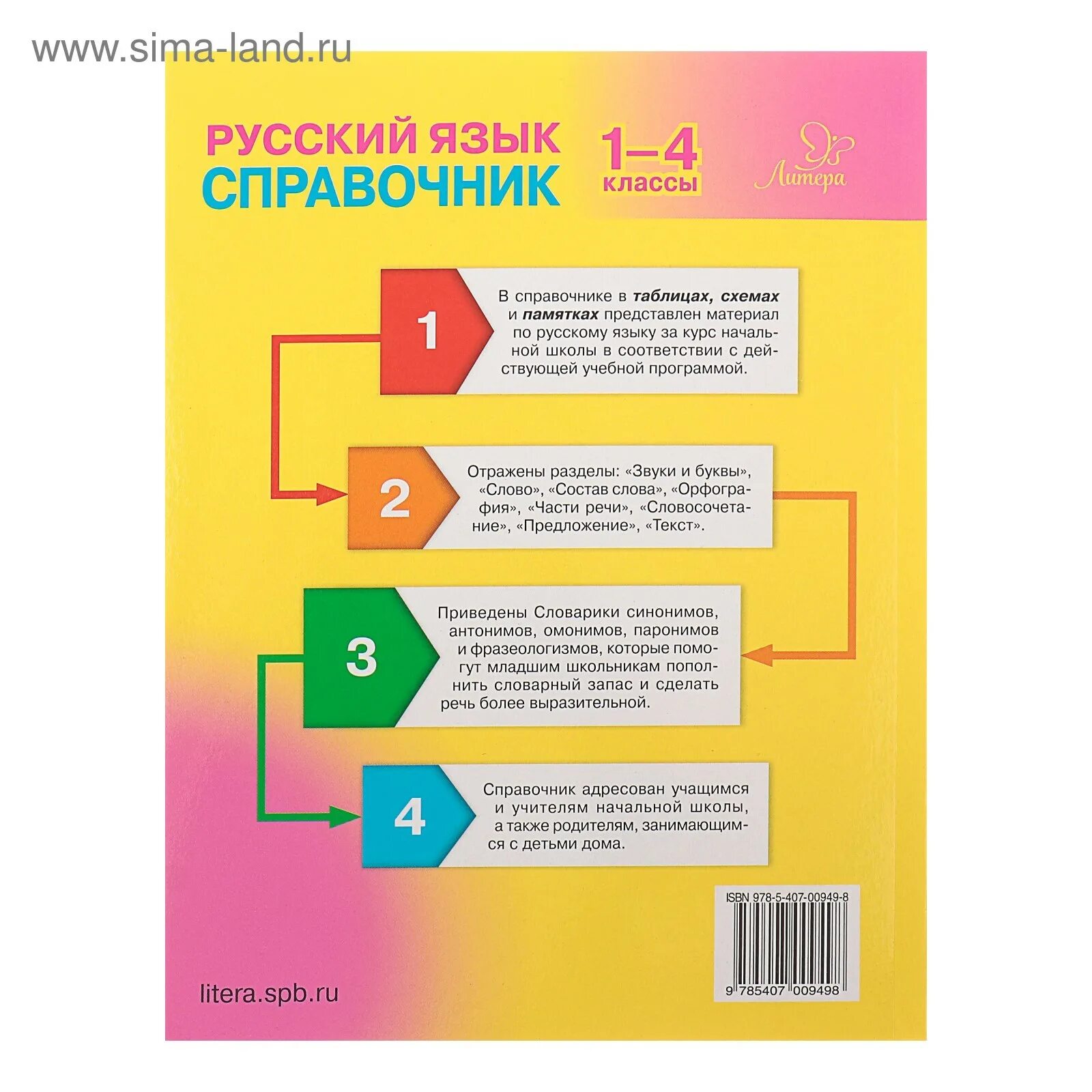 Русский язык в коричневой обложке справочник. Русский язык начальная школа справочник. Русский язык справочник школьника. Русский язык начальная школа справочник. Русский язык в таблицах и схемах книга.