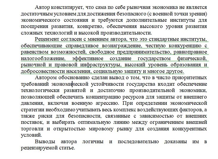 Рецензия н статью. Как правильно оформить рецензию на научную статью. Рецензия статьи пример. Как писать рецензию на научную статью. Рецензии на научные статьи.