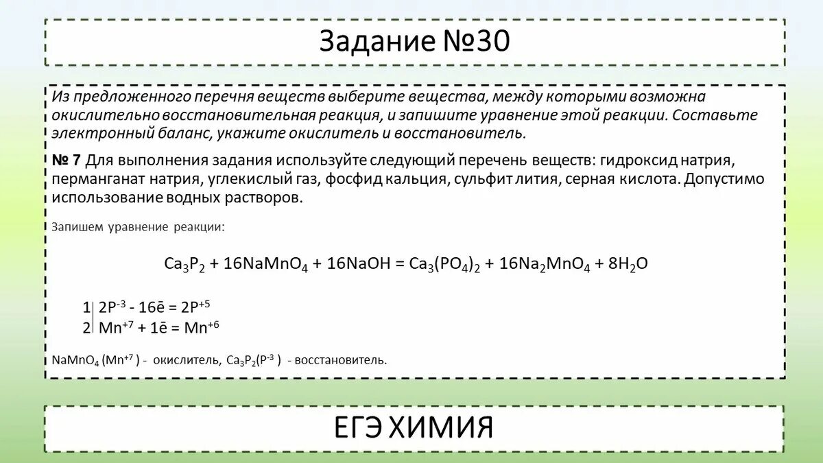 Сколько дней до егэ по химии. Химия егэ задания. задачи из егэ по химии. огэ химия задания. химия егэ задачи.
