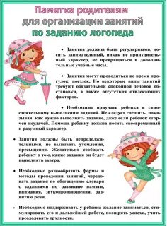 Памятки логопеда для родителей в детском