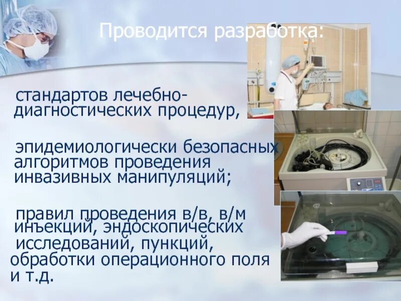 Алгоритм выполнения медицинских манипуляций. Проведение лечебно-диагностических манипуляций. проведение лечебно диагностических манипуляций алгоритм. инвазивных диагностических и лечебных манипуляций. профилактика вби.