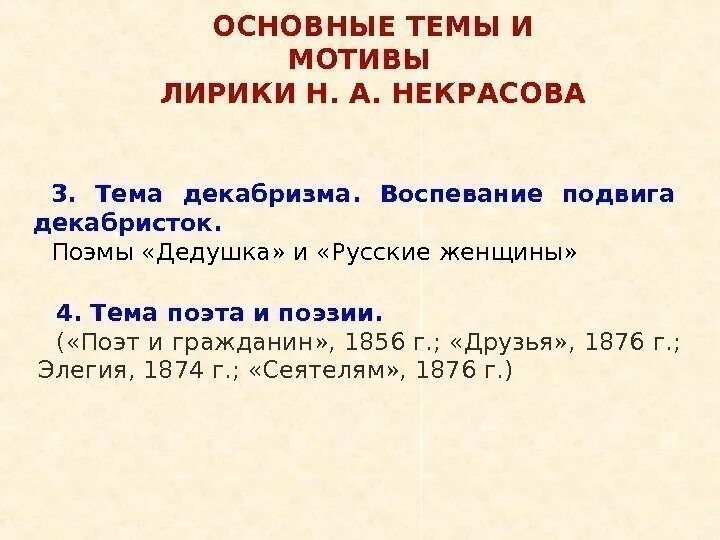 Основные темы лирики некрасова с примерами Темы мотивы и образы поэзии толстого