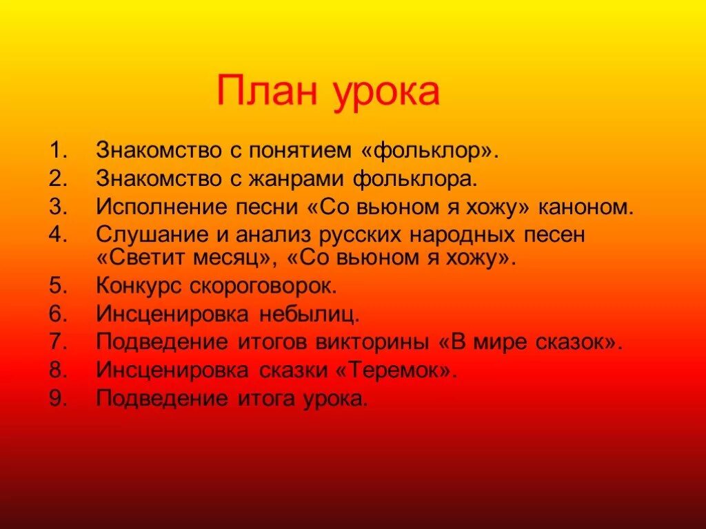 Презентация 4 класс песни