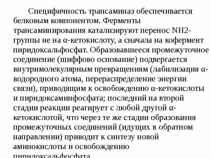 Трансаминазы пример