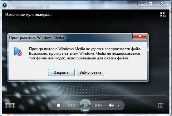 Ошибки проигрывателя Windows Media. Проигрыватель виндовс Медиа не удается воспроизвести файл. Компьютер не воспроизводит видео. Мультимедиа виндовс Медиа. Почему видео не доступно