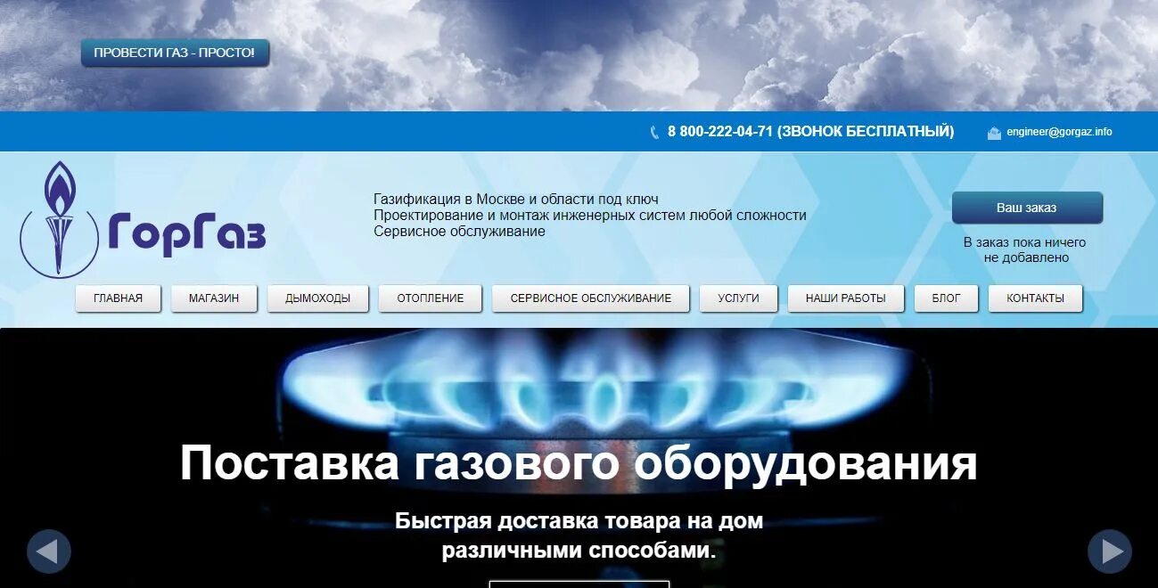 Горгаз екатеринбург. Горгаз иваново сайт. Магазин газового оборудования в нижнем новгороде. Газификация объявление. Горгаз проект.