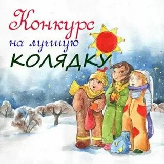 Маленькие колядки