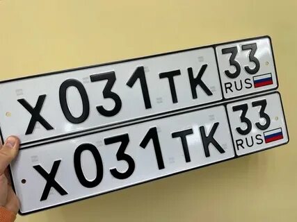 Русский номер 33