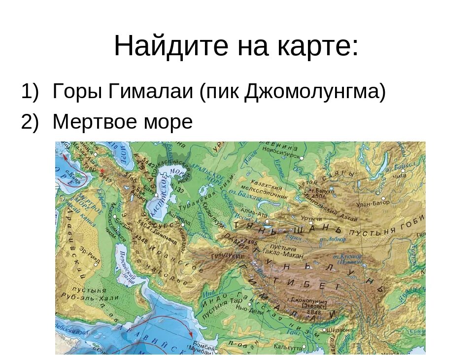 Где находятся гималаи на физической карте. Горы Гималаи на физической карте Евразии. Где на карте расположены гималайские горы.