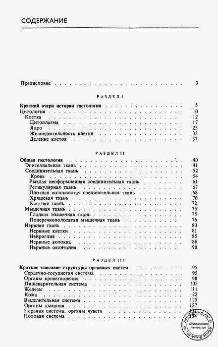 Gistologiya sitologiya embriologiya afanasiv. Атлас афанасьева по гистологии. Гистология цитология эмбриология афанасьев юрина. Кузнецов с. Гистология цитология и эмбриология книга.