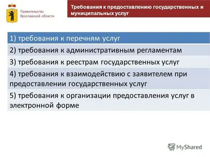 Требования к муниципальной услуге