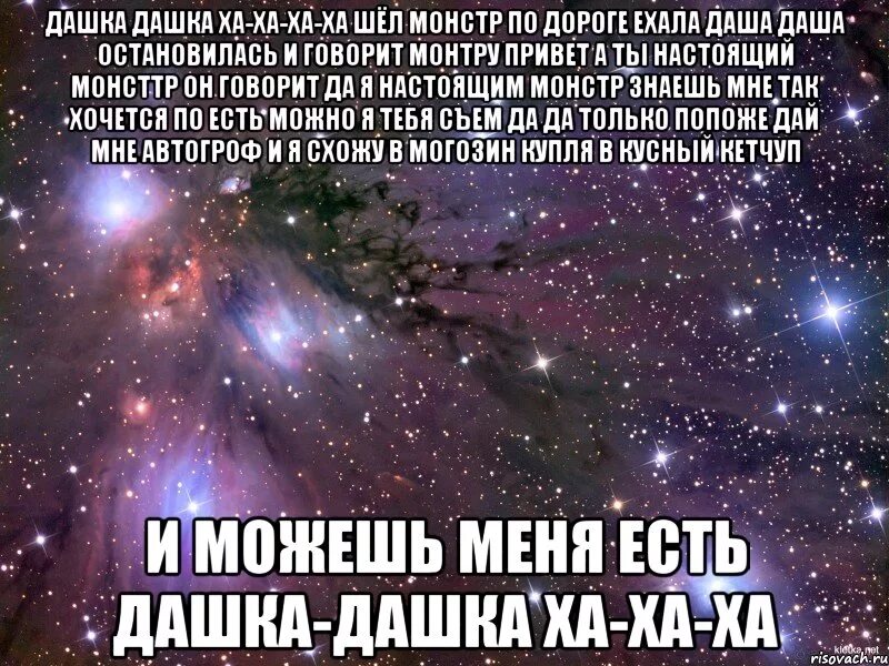 Дашка лучший из худший. Дашка. дашка дашка. стих про дашку какашку.