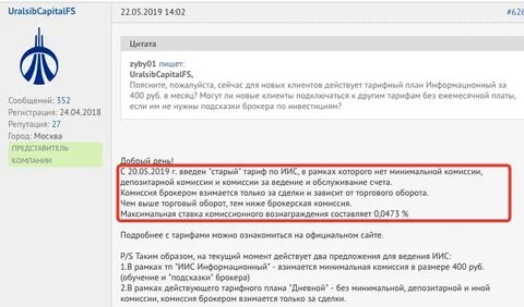 У какого брокера низкие комиссии