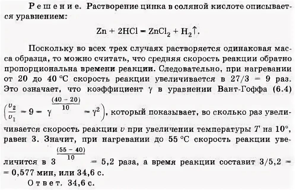 Растворение сульфидов в соляной кислоте. Растворимость цинка в соляной кислоте. Растворение цинка в соляной кислоте. Растворение цинка в кислоте. Растворение цинка в хлороводородной кислоте.