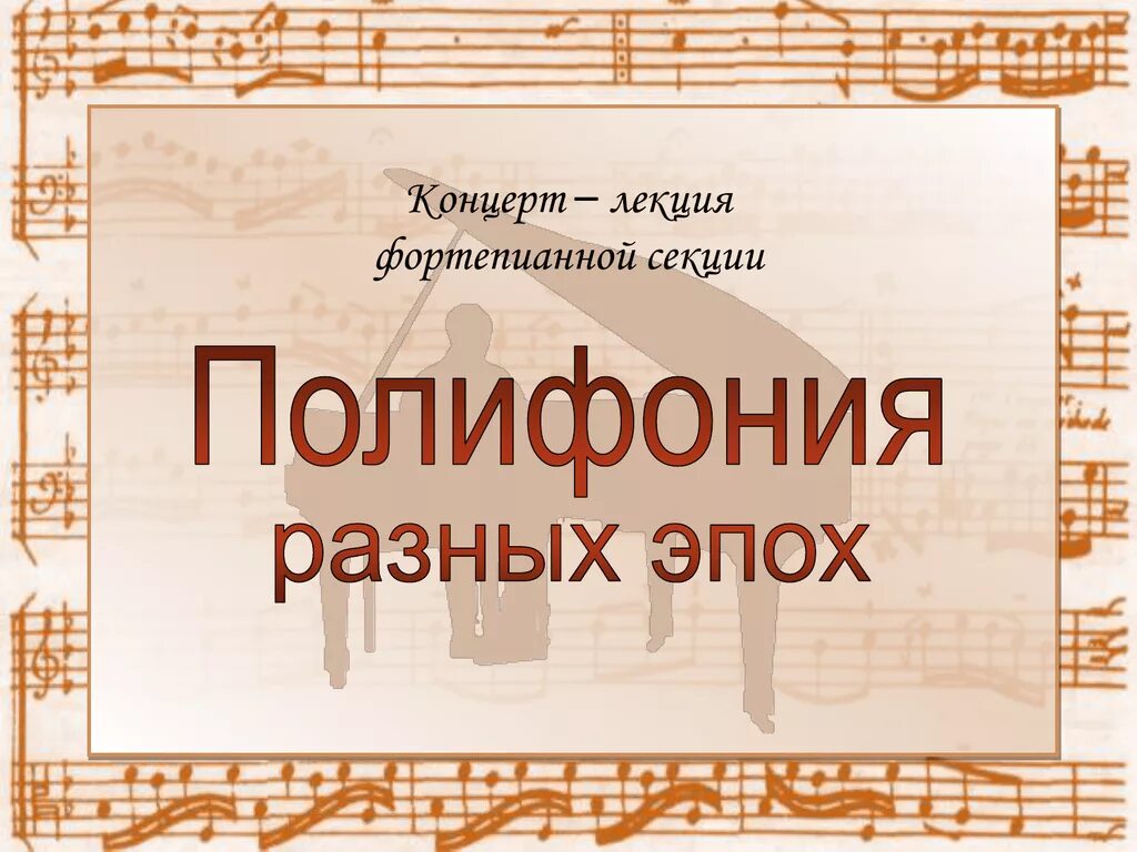 Полифония в средневековье. Полифония в живописи 5 класс. Что такое полифония кратко. Полифония доклад. 1 полифония