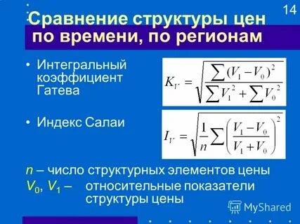 Показатели структурных изменений