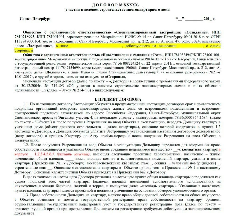 Образец долевого соглашения. Договор долевого участия. Договор долевого участия в строительстве. Договор долевого участия образец. Договор с застройщиком на покупку квартиры.