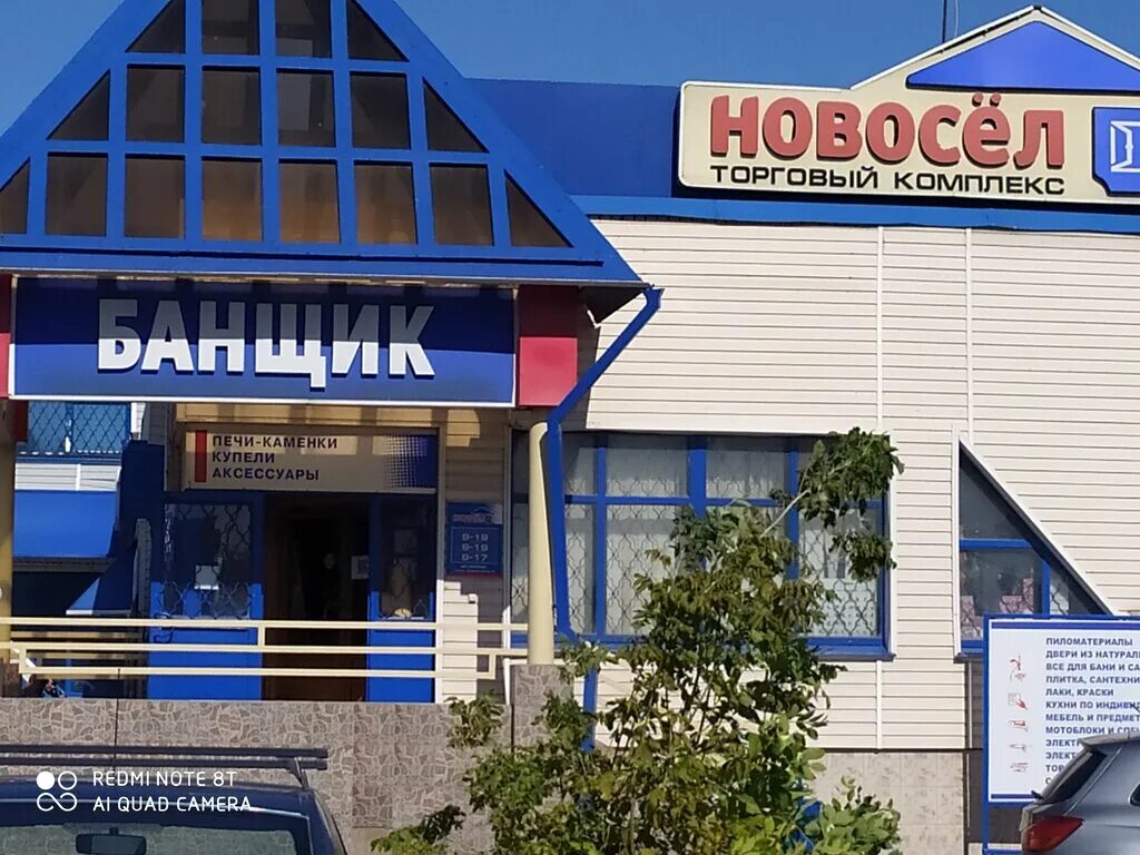 Скидка новоселам. Торговый комплекс новосёл. Липецк магазин новосел кольцо трубного. Строительный магазин новосел липецк. Новосел липецк каталог товаров.