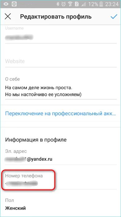 Как сменить номер телефона в Инстаграм. Как изменить номер телефона в инстаграме. Как сменить номер в инстаграме. Как сменитьтномер в Инстаграм. Изменить телефон инстаграм