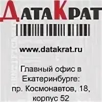 Дата крат