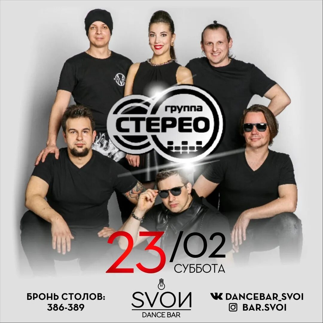 Омская группа 5. Группа стерео Омск. Группа stereo состав. Кавер-группа stereo Омск.