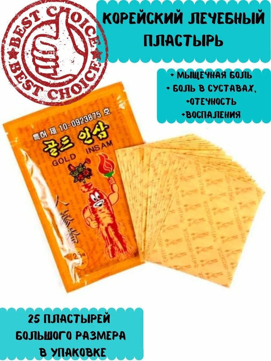 Пластырь с глюкозамином и корнем красного женьшеня korean glu red ginseng. Корейский обезболивающий пластырь gold insam pad 25. Gold insam пластырь корея. Корейский пластырь korean glu red ginseng. Пластырь с женьшенем корея gold insam.