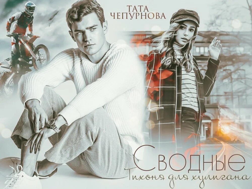 Парень и девушка хулиганы. Тихоня для хулигана саманта аллен. Хулиганы книга. Тихоня (calladita). Манхва сёдзё романтика.