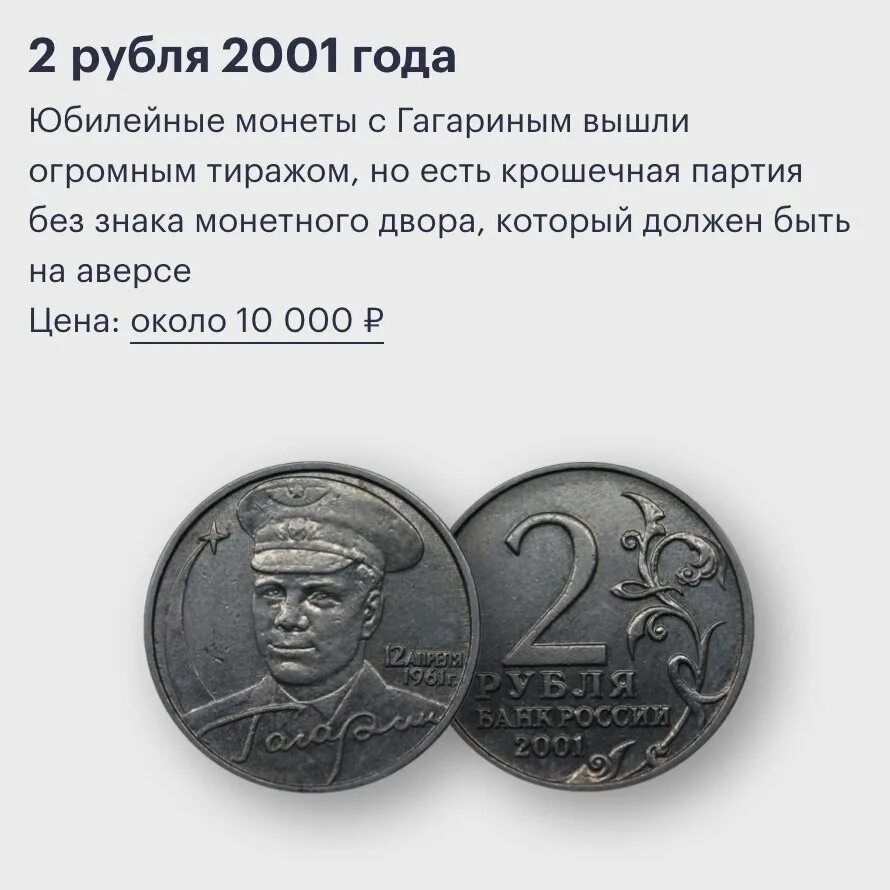 Сколько стоят монеты 2001. Монета 50 копеек 2001 года. Сколько стоят монеты 2001. 2 рубля 2007 год мд. Гагарина.