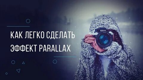 Поставь эффект