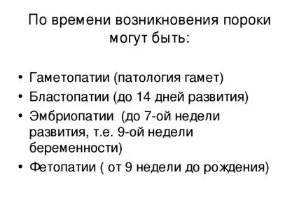 Гаметопатия