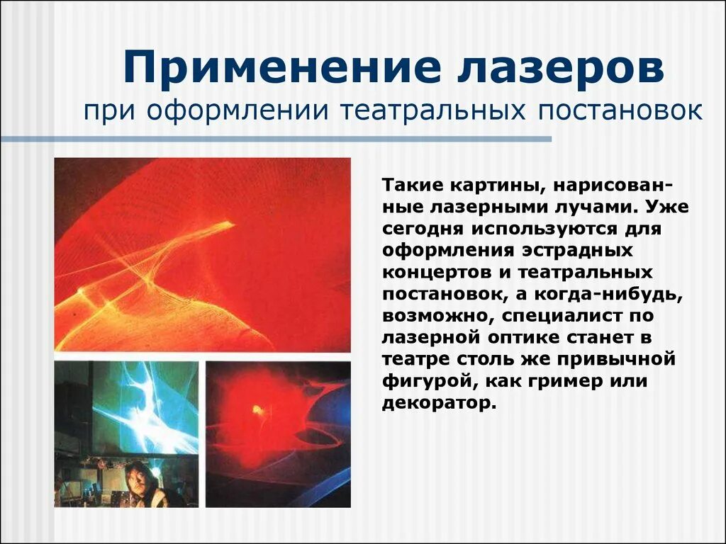 Laser applications