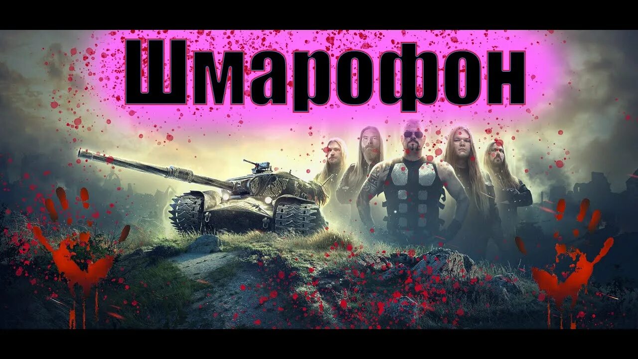 Шмарафон
