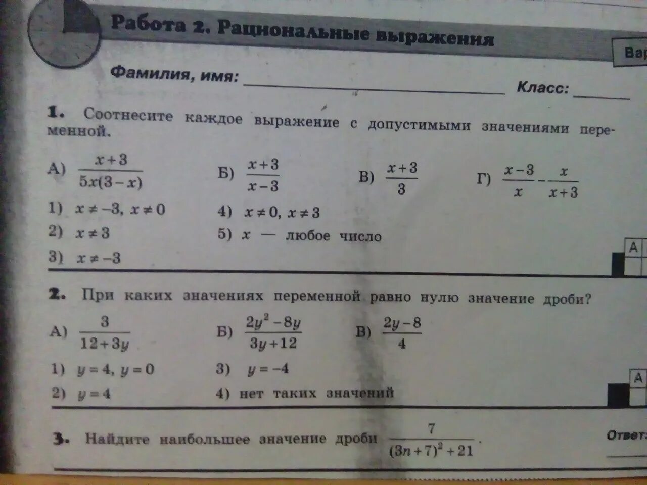 Математика 8 класс видеоуроки. Математика 8 класс. Рациональные выражения. Что такое рациональное выражение в алгебре 8 класс. Математика 8 класс рациональные выражения.