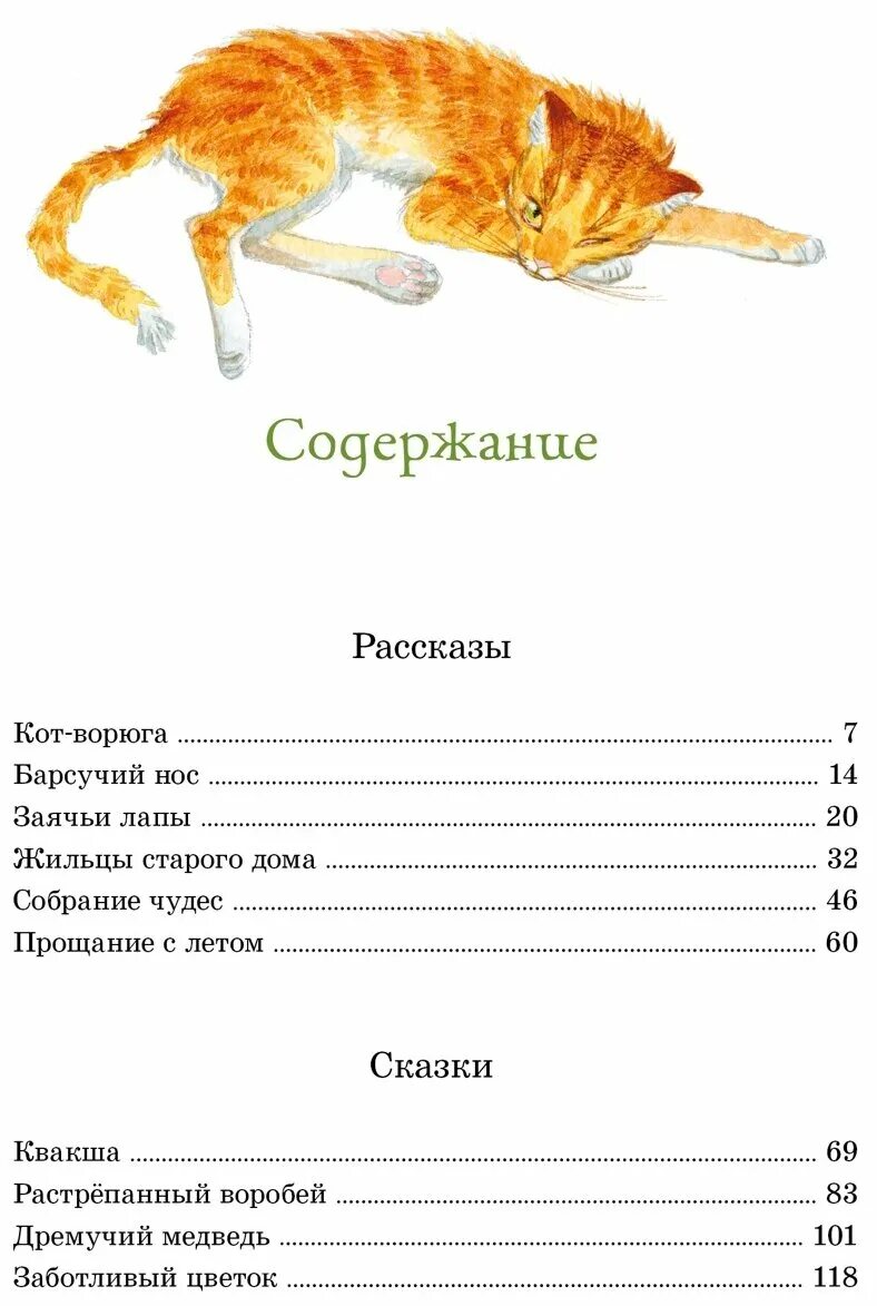 Паустовский к. "кот-ворюга". Кот-ворюга Паустовский сколько страниц. Кот-ворюга план рассказа. План растрепанный Воробей.