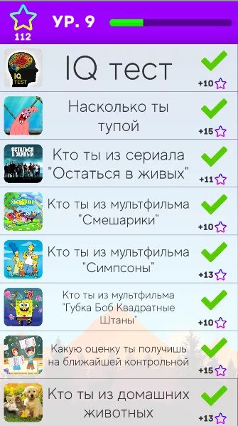 Тест как ты думаешь. Игры тесты кто ты.