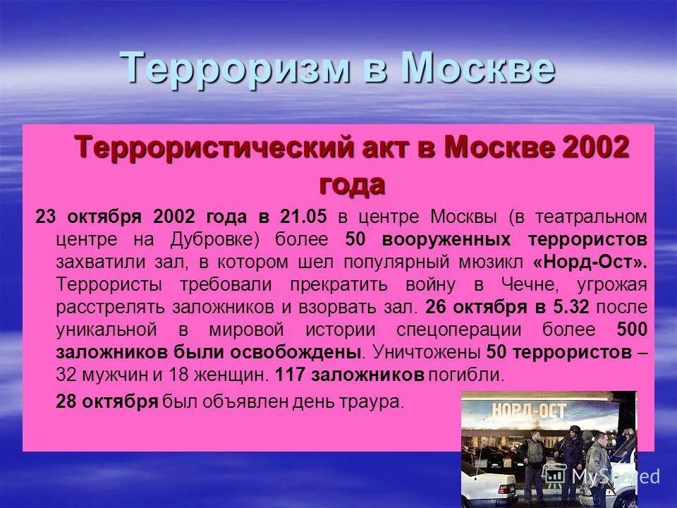 терроризм классный час 8 класс. терроризму нет классный час. террор для презентации. терроризм. классный час на тему терроризм.