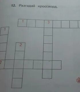 Разгадай кроссворд по вертикали