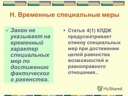 Система специальных мер