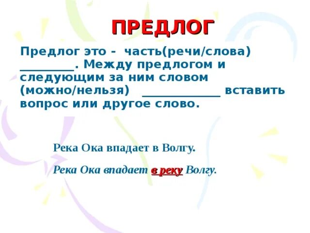 Какая часть речи слово крокусы. Предлог между. Между предлогом и словом. Дифференциация предлогов и приставок. Нельзя часть речи.