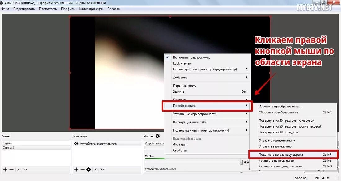 Obs как снимать. Подгон фото под размер. Подогнать фото под размер. Как отзеркалить камеру в OBS. Перевернутое изображение в обс.