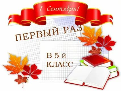 Классный час 5 класс 2024